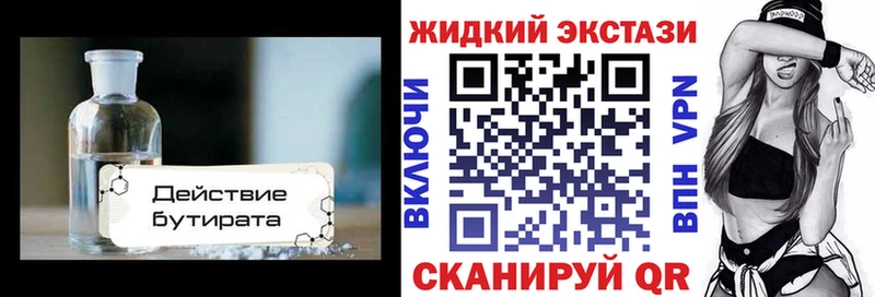 Бутират Butirat  Белогорск 