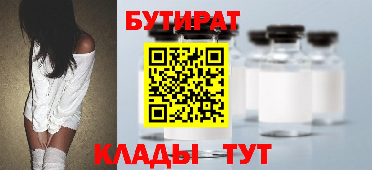 Белогорск  Бутират BDO  Вход с VPN 