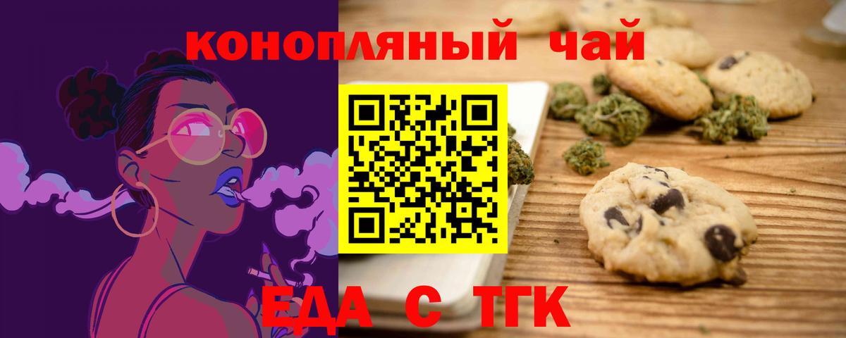 Еда ТГК марихуана  Вход с VPN  Белогорск 