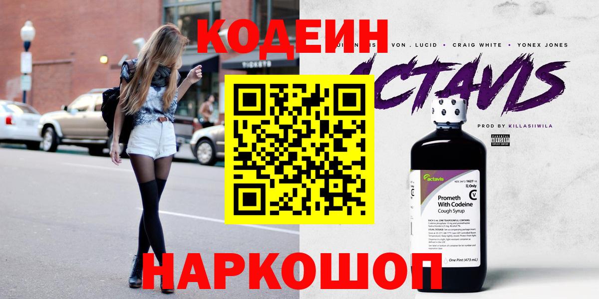 Белогорск  Codein Purple Drank  Вход с VPN 