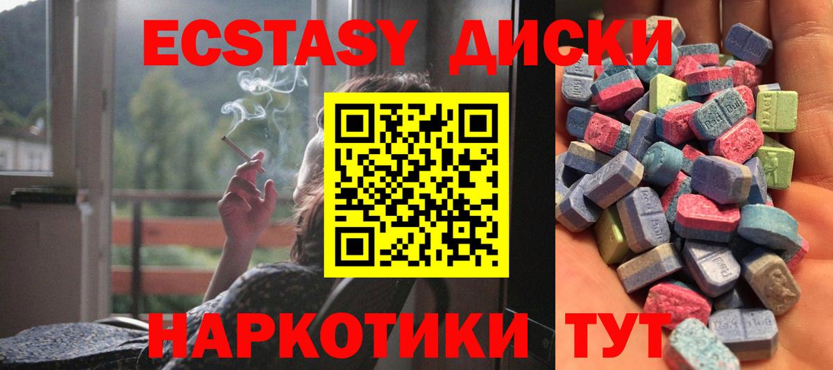 ЭКСТАЗИ 280мг Белогорск