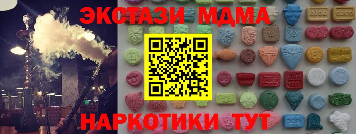 Экстази MDMA  Вход с VPN  Экстази  Белогорск 