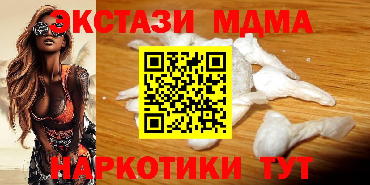 МДМА  МДМА VHQ  Вход с VPN  Белогорск  МДМА Molly 