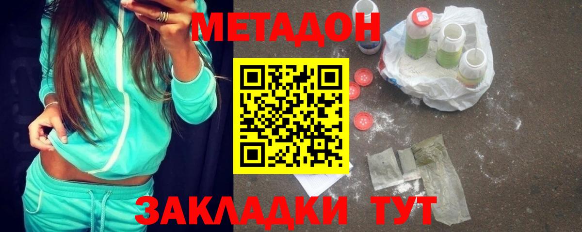 Метадон кристалл  Метадон VHQ  Вход с VPN  Белогорск 