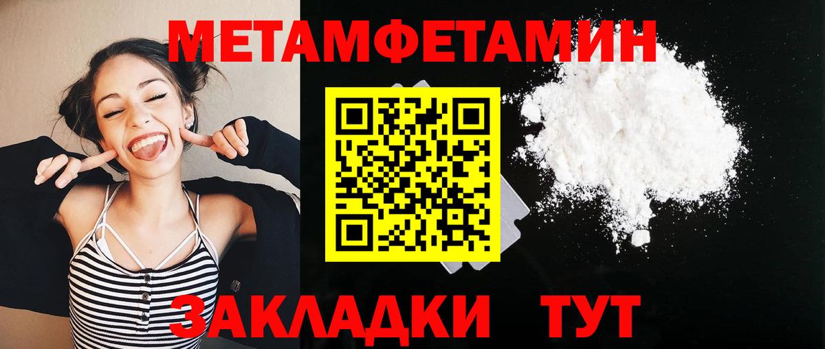 МЕТАМФЕТАМИН кристалл Белогорск