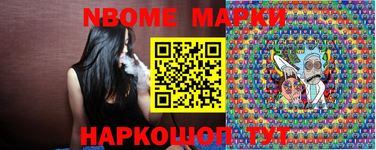 Марки NBOMe 1,8мг  Марки 25I-NBOMe  Белогорск  Марки NBOMe 1,8мг  Вход с VPN 
